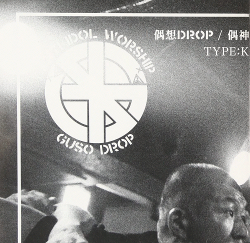 Guso Drop : Idolatry (偶神)